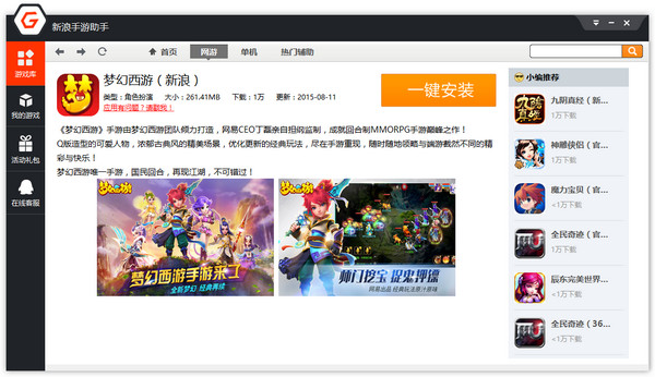 新浪手游助手模拟器 v2.7.1.1069 官方最新版1