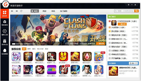 新浪手游助手模拟器 v2.7.1.1069 官方最新版2