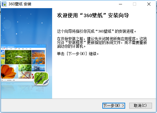 360壁纸桌面 v2.1.0.2180 官方版 0