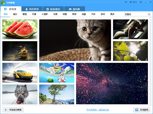 360壁纸桌面 v2.1.0.2180 官方版 1