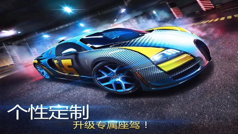 狂野飙车8高配版修改版 v4.0.1a 安卓最新版1