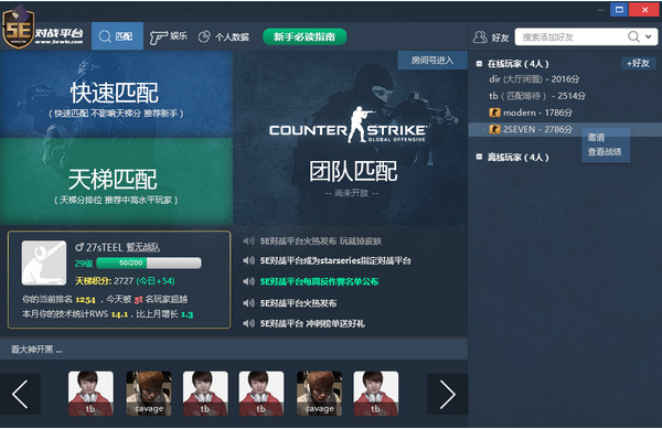 5Eplay(CSGO对战平台) v6.1.18 官方版0