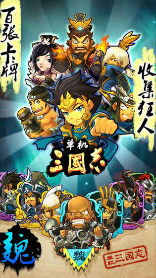 单机三国志手机版 v1.0 安卓版 0
