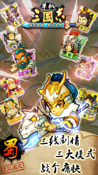 单机三国志游戏