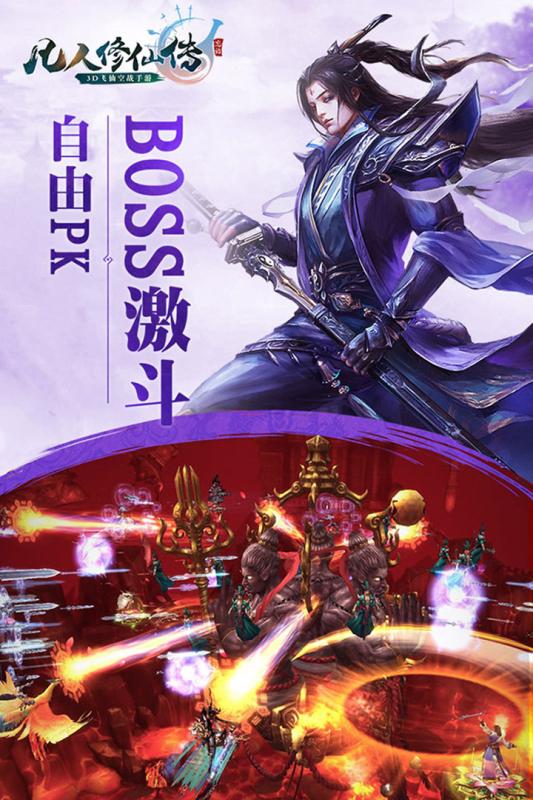 凡人修仙传九游版 v1.5.0 安卓版0