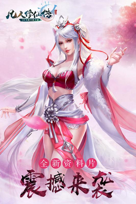 凡人修仙传九游版 v1.5.0 安卓版3