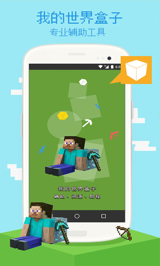 我的世界盒子中文版 v8.8.2 安卓最新版0