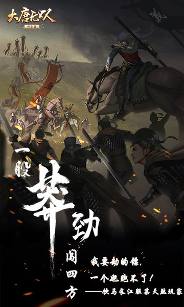 大唐无双易行客户端 v2.0.20 安卓最新版1