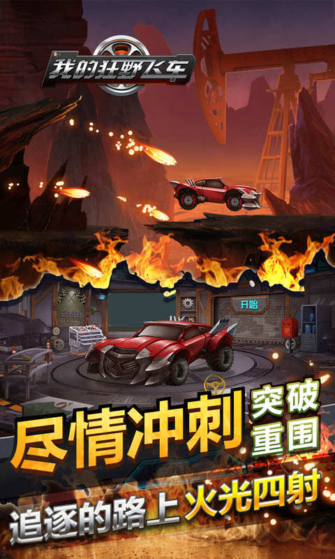 我的狂野飞车无限金币版 v6.0.2 安卓版4