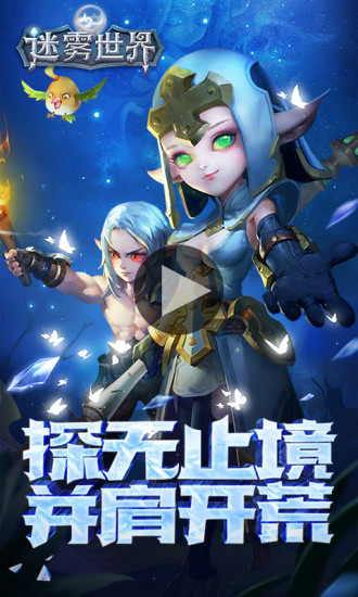 百度迷雾世界游戏 v1.0.14 安卓版0