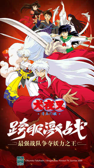 犬夜叉游戏手机版 v9.0.0.0 安卓版0