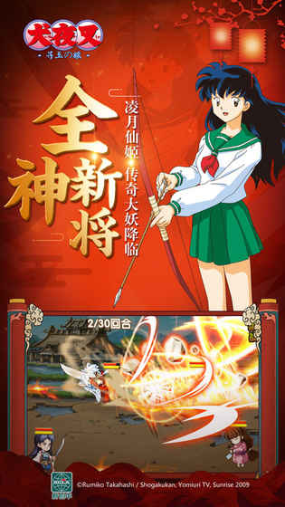 犬夜叉游戏手机版 v9.0.0.0 安卓版3