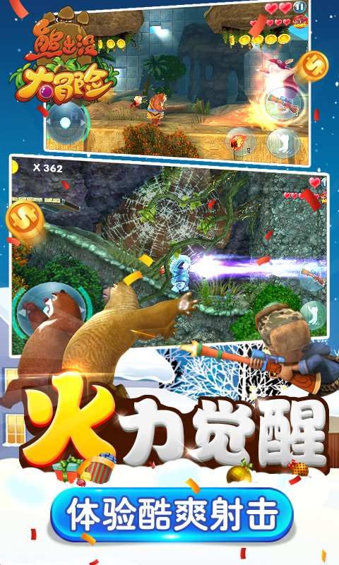 熊出没大冒险修改版