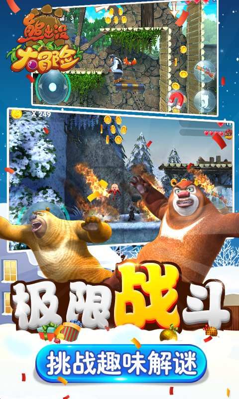 熊出没大冒险内购修改版