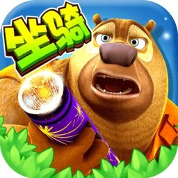 熊出没大冒险内购修改版