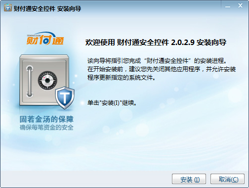 腾讯财付通安全控件 v2017 最新版0
