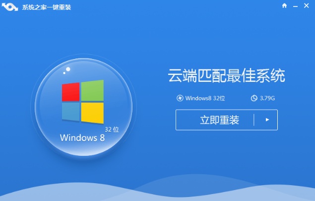 windows系统之家一键重装工具 v11.5.44.1230 正式版0