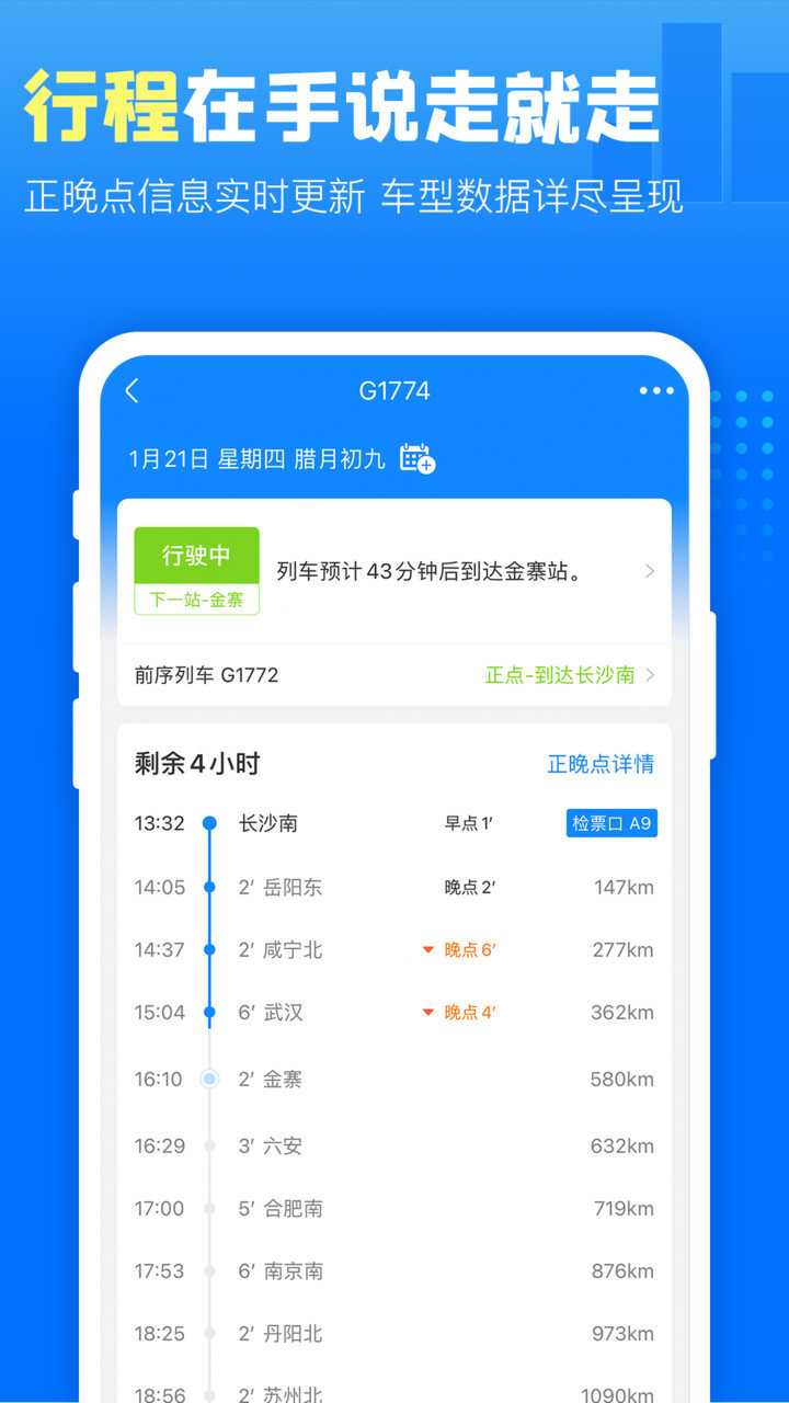 高铁管家苹果手机版 v8.0.1 ios官方版1