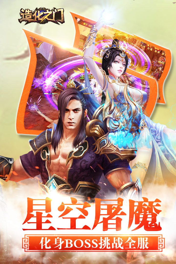 造化之门华为手游