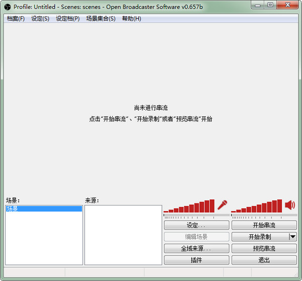 Open Broadcaster Software(obs游戏直播) v0.657b 中文最新版0