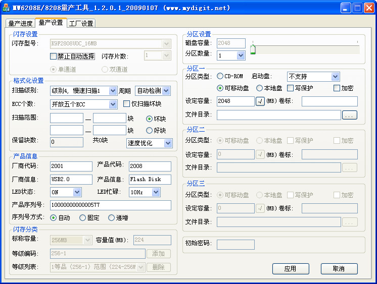 最新东芝U盘修复工具下载