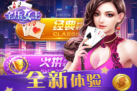 全压女王最新版 v5.0.0 安卓版0