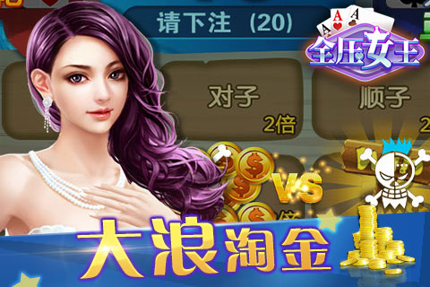 全压女王最新版 v5.0.0 安卓版3