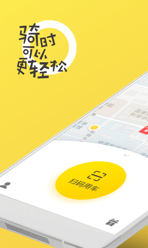 OFO共享单车手机版 v4.0.1 安卓官方版0