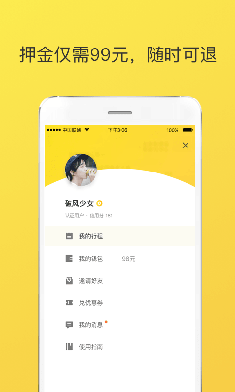 共享单车app