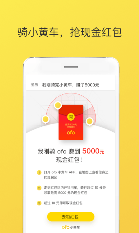OFO共享单车手机版 v4.0.1 安卓官方版2