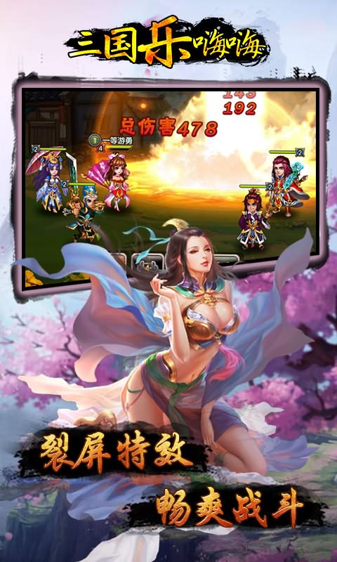 三国乐嗨嗨内购修改版 v0.9.20 安卓无限元宝版1