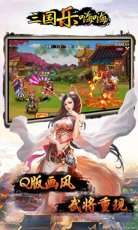 三国乐嗨嗨内购修改版 v0.9.20 安卓无限元宝版0
