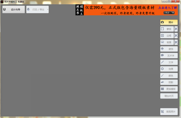 照片书模板王(相册设计软件) v3.0 免费版0