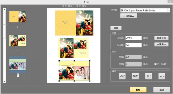照片书模板王(相册设计软件) v3.0 免费版1