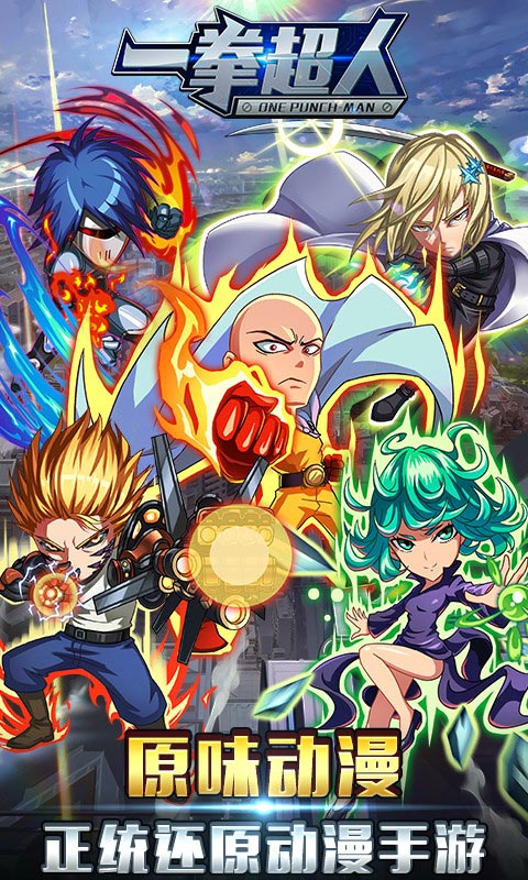 一拳超人bt加速版 v1.0.211 安卓版3