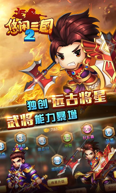 悠闲三国2手游加速版 v0.22.66 安卓版0