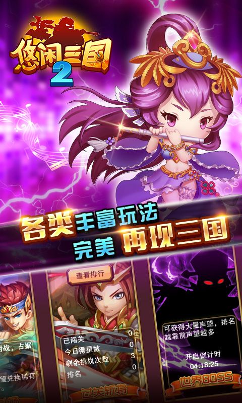 悠闲三国2手游加速版 v0.22.66 安卓版1