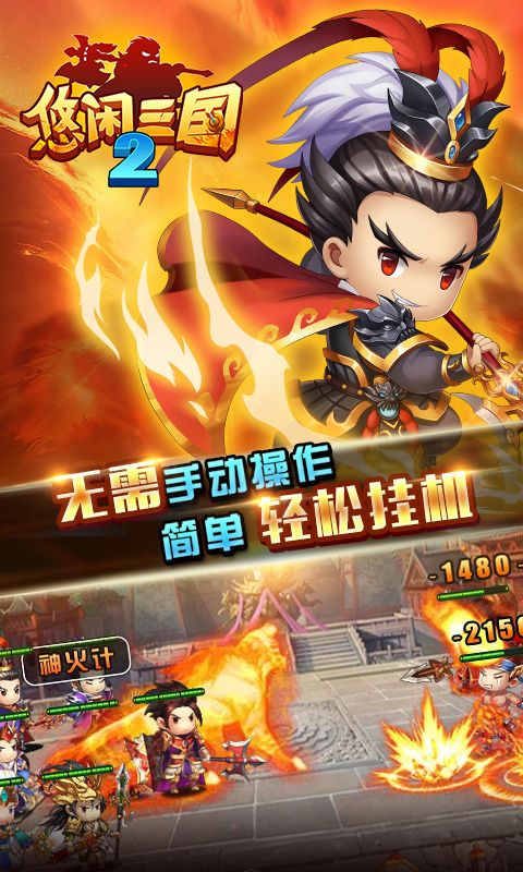 悠闲三国2手游加速版 v0.22.66 安卓版2