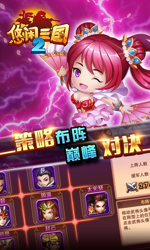 悠闲三国2手游加速版 v0.22.66 安卓版3