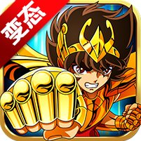 圣斗士战争游戏加速版