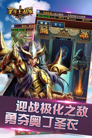 圣斗士战争游戏加速版 v1.0.0 安卓版1