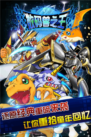 数码兽之王手游加速版 v1.3 安卓版0