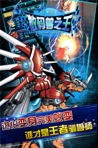 数码兽之王手游加速版 v1.3 安卓版2