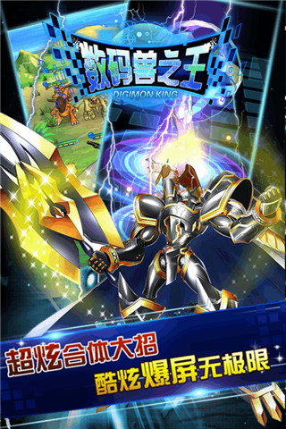数码兽之王手游加速版 v1.3 安卓版3