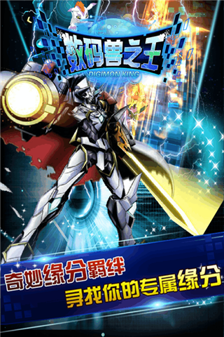 数码兽之王手游加速版 v1.3 安卓版4