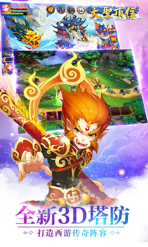 大圣顶住手游加速版 v1.4.30 安卓最新版5