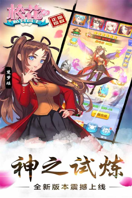 校花的贴身高手手游加速版 v1.3.6.7 安卓版0