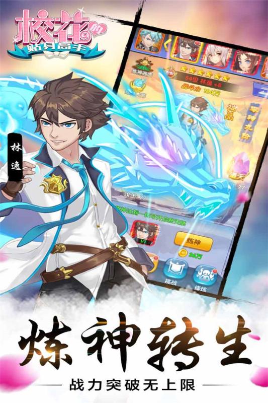 校花的贴身高手手游加速版 v1.3.6.7 安卓版1