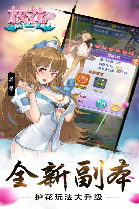 校花的贴身高手手游加速版 v1.3.6.7 安卓版3