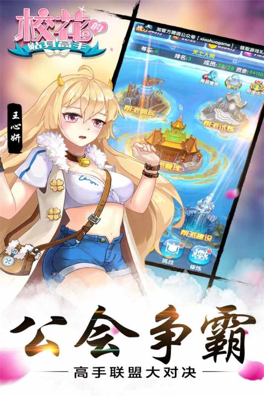 校花的贴身高手手游加速版 v1.3.6.7 安卓版4